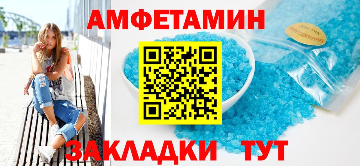 АМФЕТАМИН  Амфетамин VHQ  Вход с VPN  Amphetamine  Сочи 