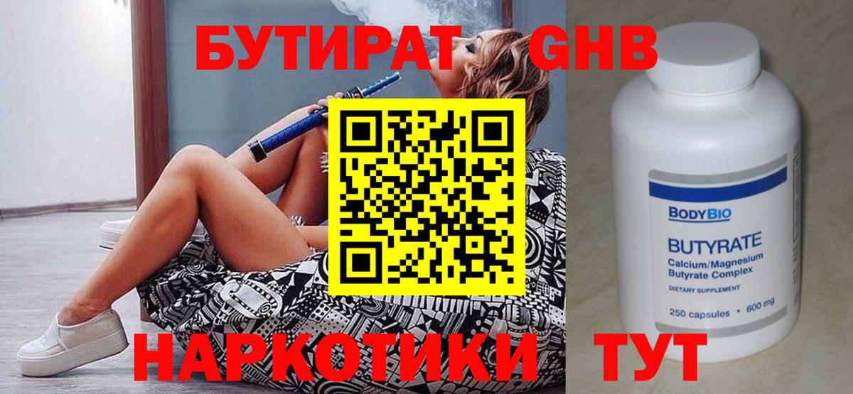 БУТИРАТ  Бутират Butirat  Вход с VPN  Сочи 