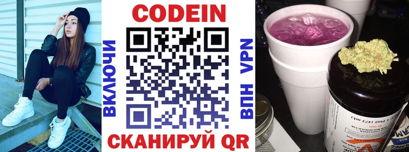 Кодеиновый сироп Lean Purple Drank  Сочи 