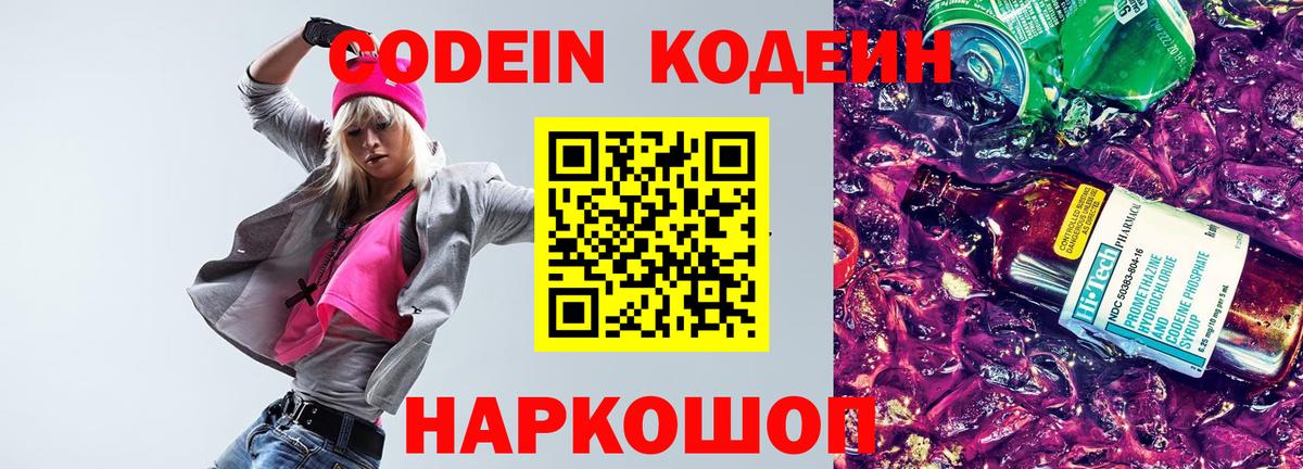 Сочи  Кодеин Purple Drank  Кодеиновый сироп Lean напиток Lean (лин)  Вход с VPN 