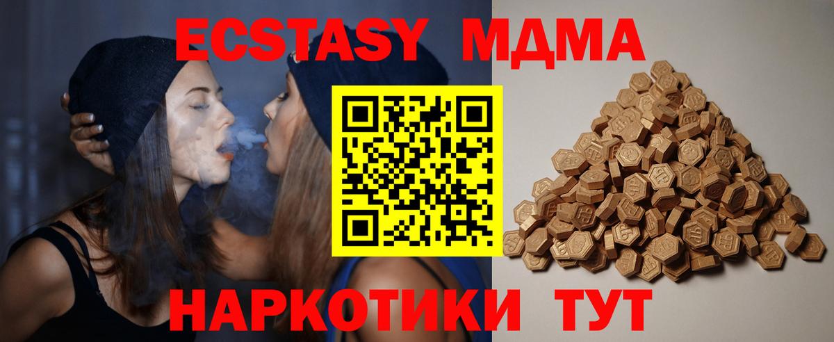 ЭКСТАЗИ MDMA Сочи