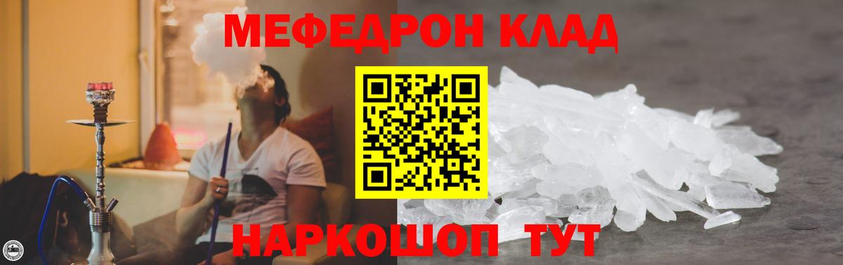 Мефедрон мука Сочи