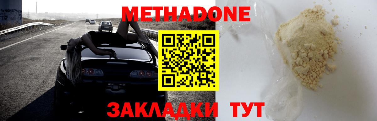 hydra ССЫЛКА  МЕТАДОН methadone  МЕТАДОН кристалл  Вход с VPN  площадка официальный сайт  Сочи 