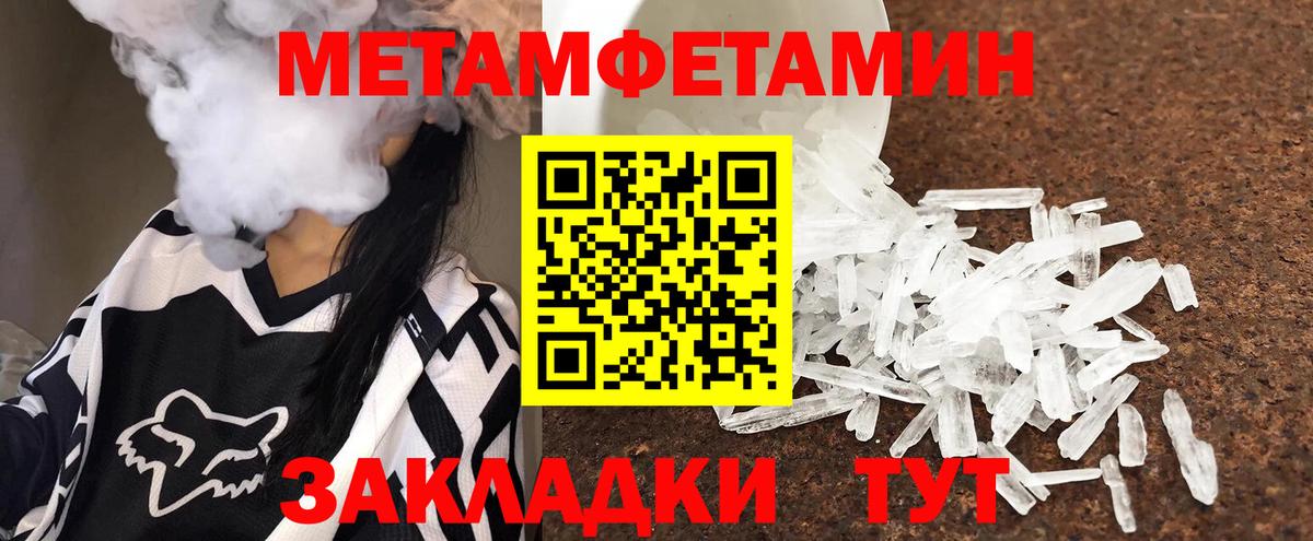 МЕТАМФЕТАМИН мет Сочи