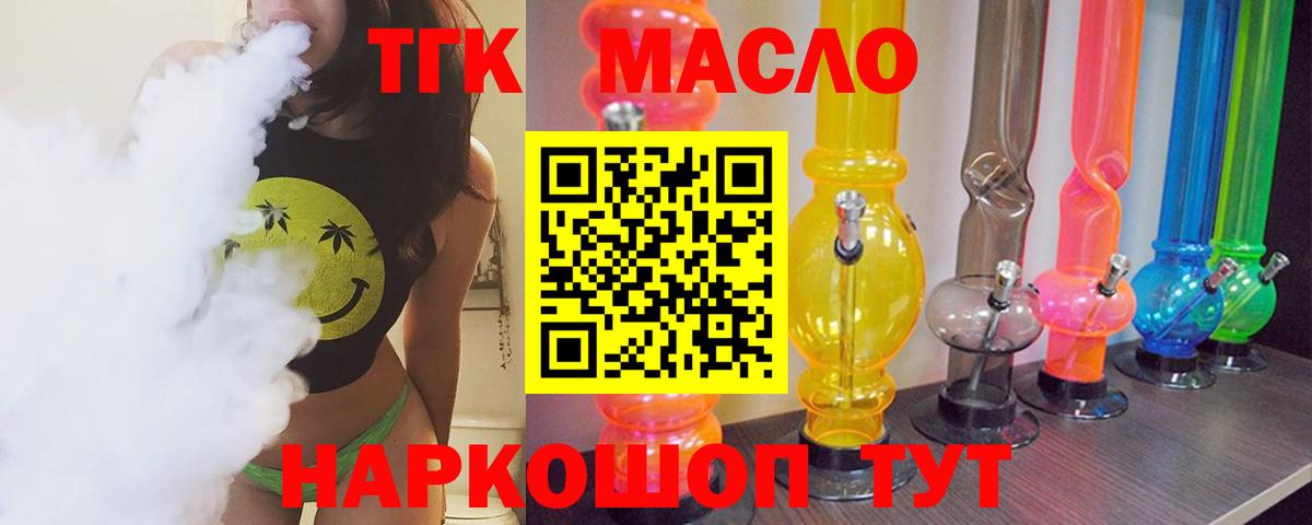 ТГК концентрат  Вход с VPN  Сочи 